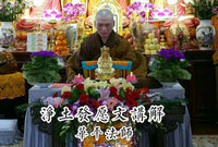净土发愿文讲解